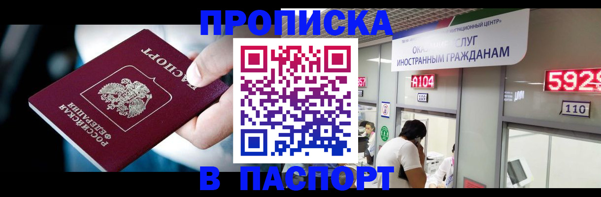 временная прописка в Карабаше