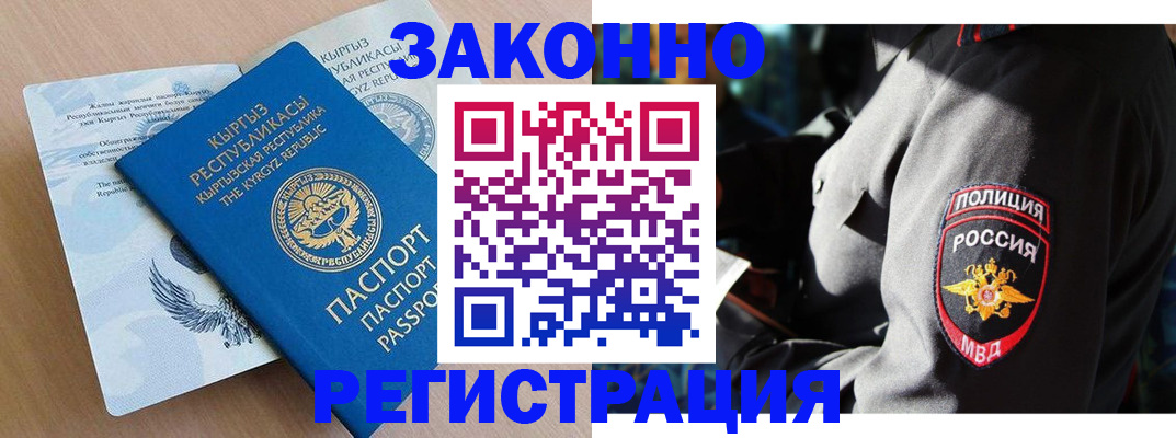 прописка законно в Карабаше